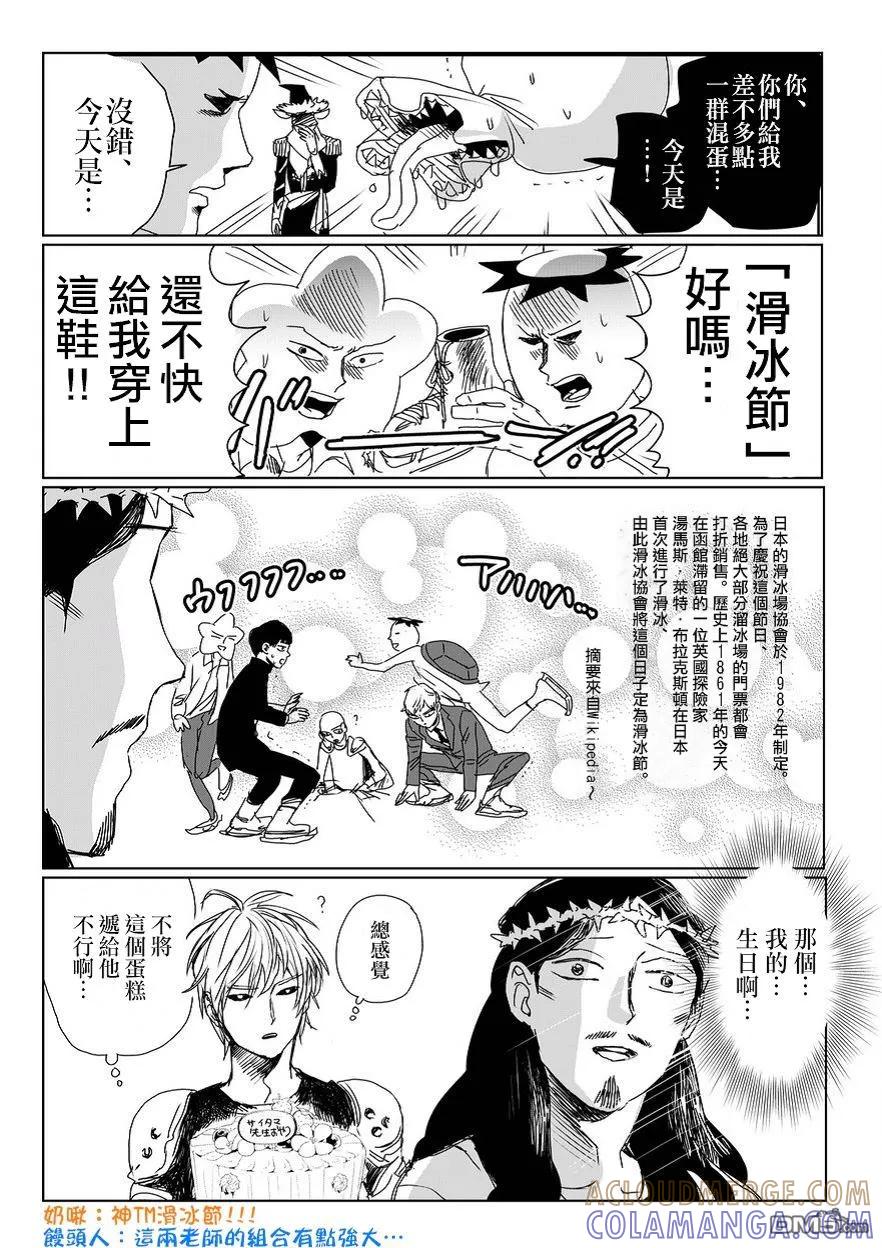 灵能百分百 - 圣诞特别篇 - 第5张图