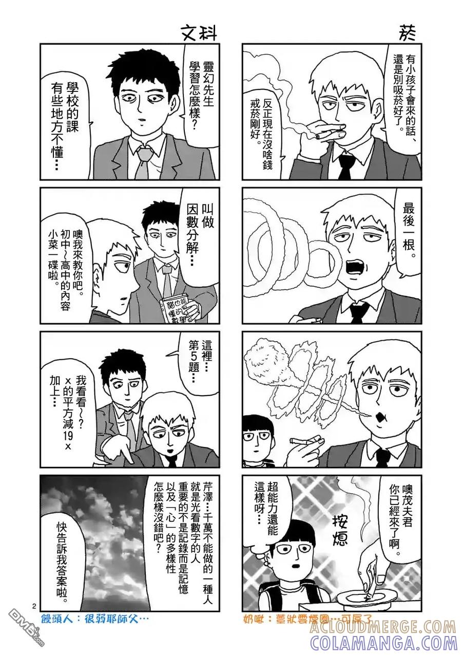 灵能百分百 - 特别篇22 - 第3张图