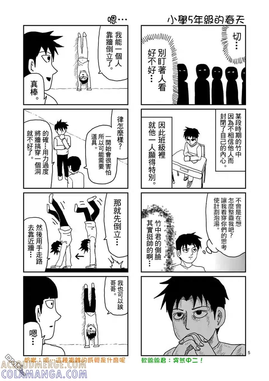 灵能百分百 - 特别篇22 - 第6张图