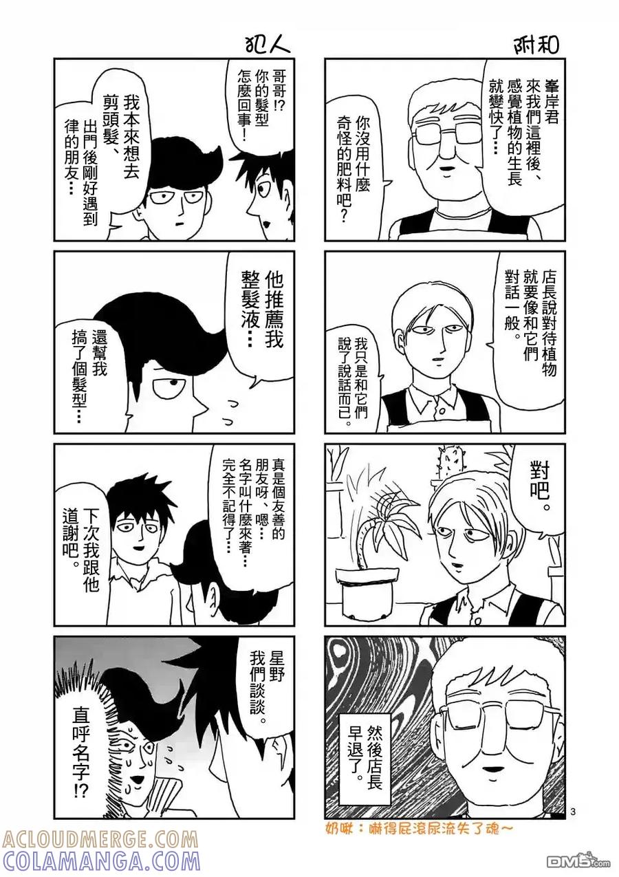 灵能百分百 - 特别篇22 - 第4张图