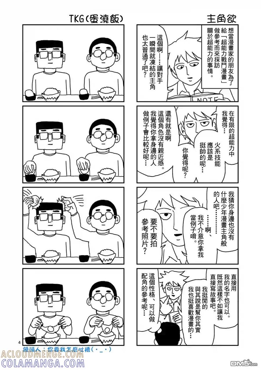 灵能百分百 - 特别篇22 - 第5张图