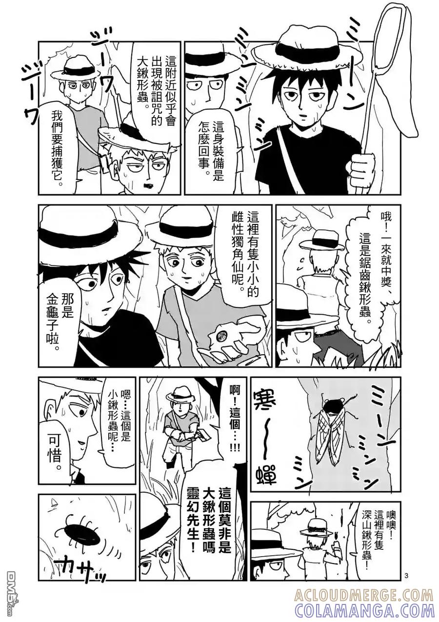 灵能百分百 - 特别篇23 - 第4张图