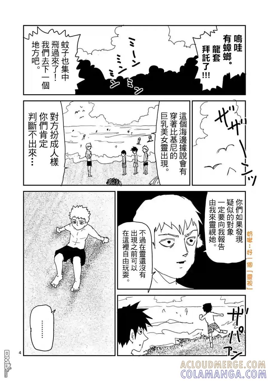 灵能百分百 - 特别篇23 - 第5张图