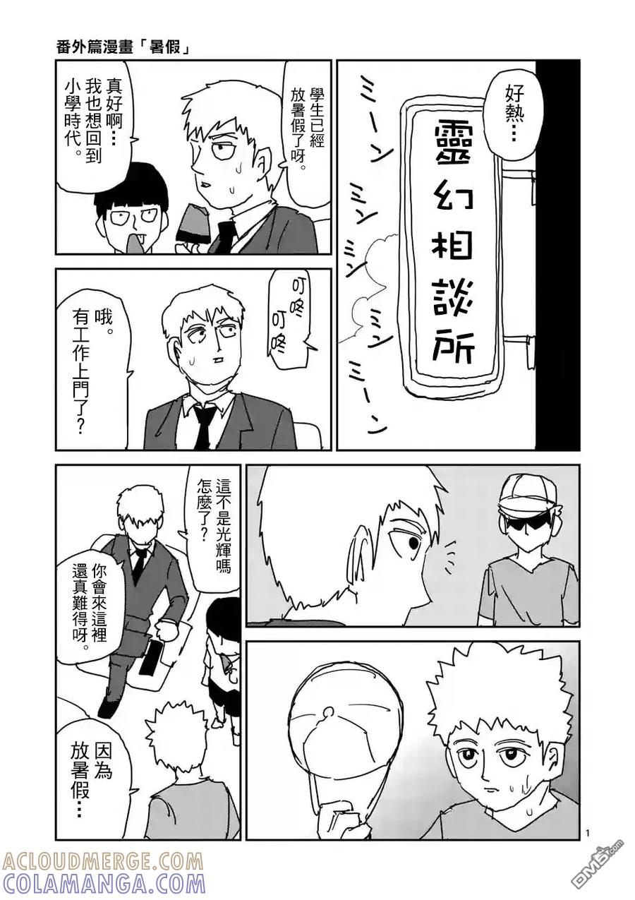 灵能百分百 - 特别篇23 - 第2张图