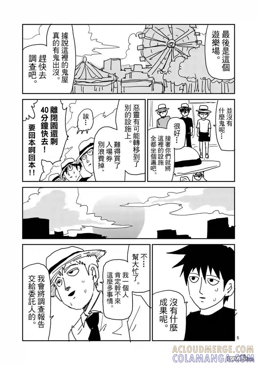 灵能百分百 - 特别篇23 - 第6张图