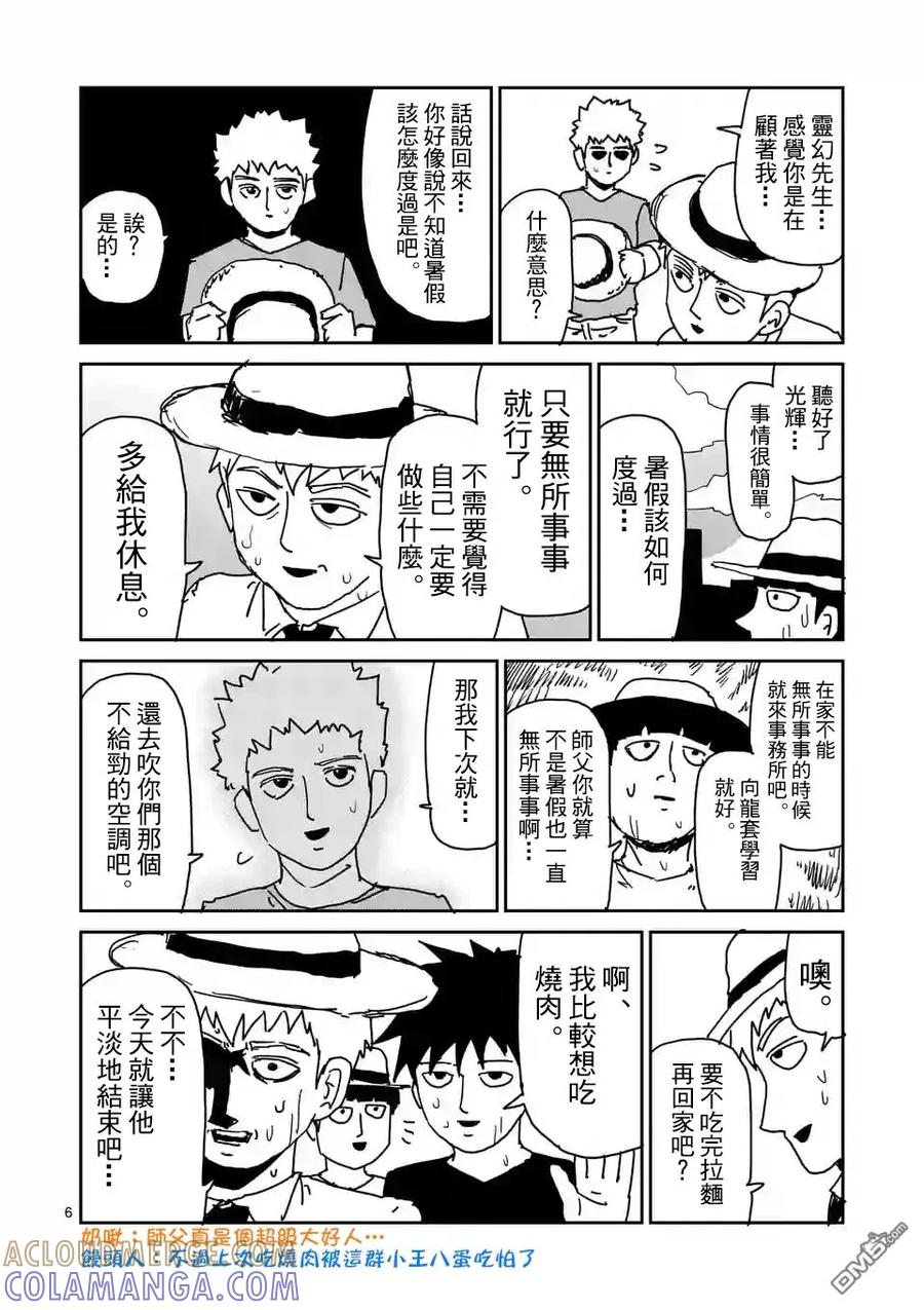 灵能百分百 - 特别篇23 - 第7张图