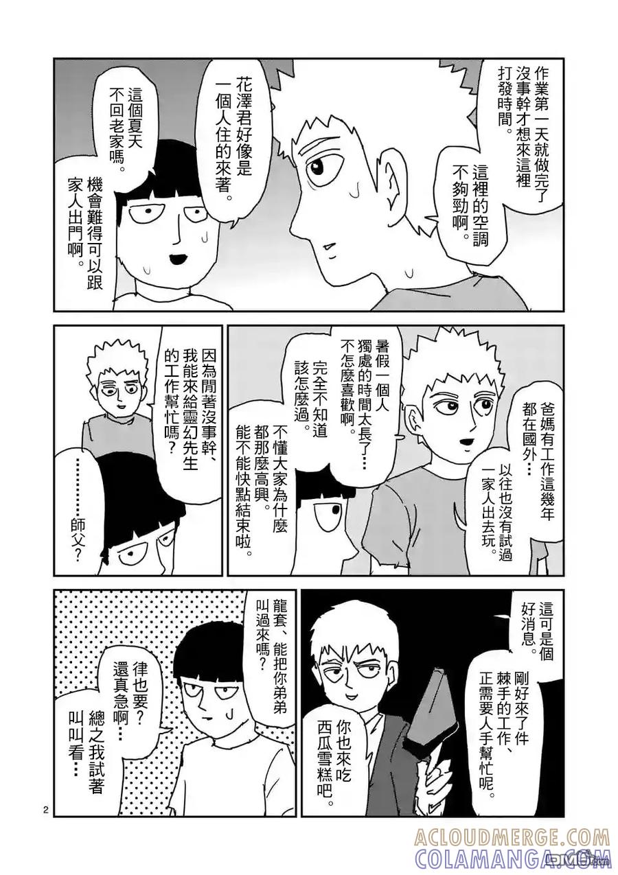 灵能百分百 - 特别篇23 - 第3张图