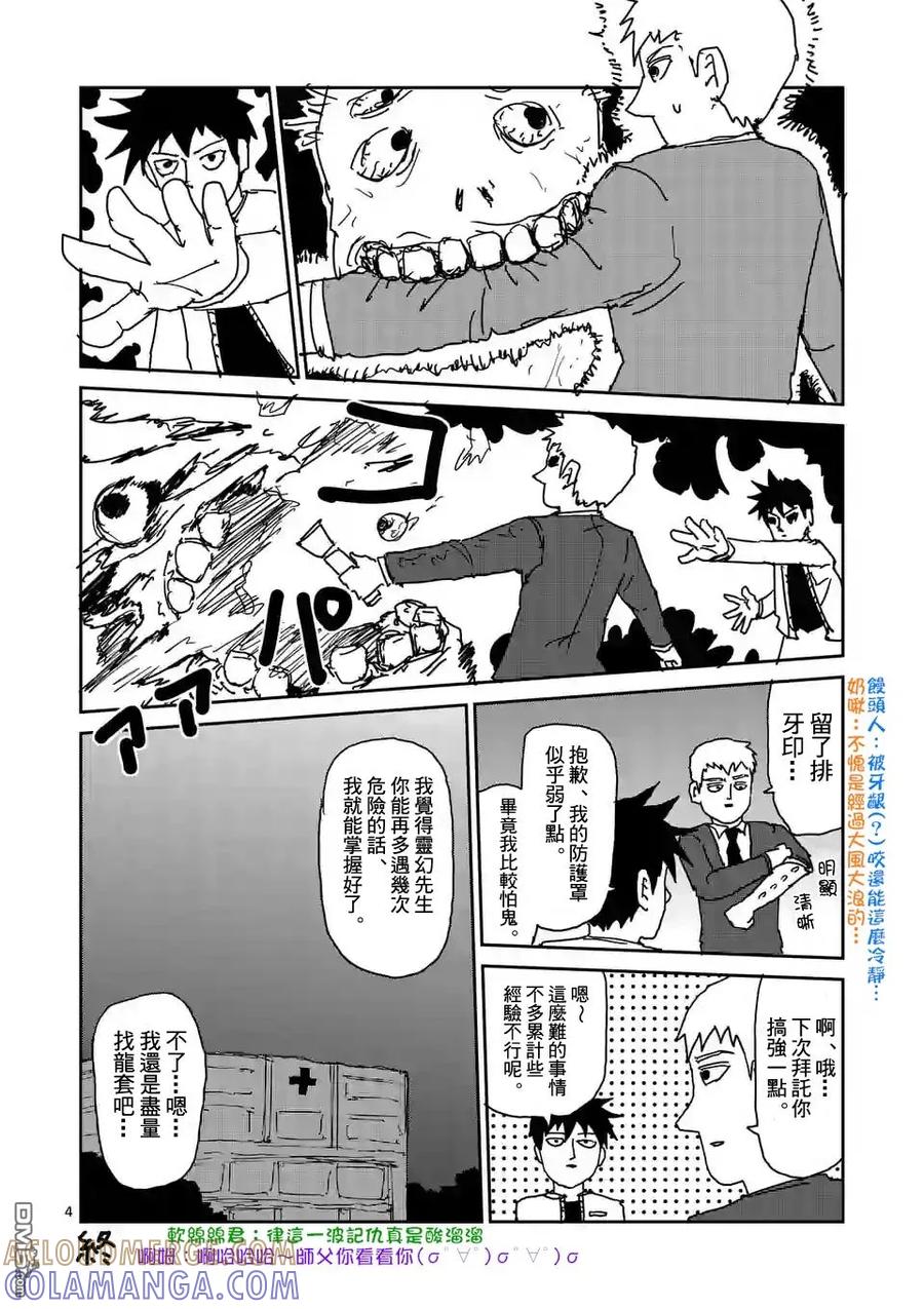 灵能百分百 - 特别篇24 - 第4张图