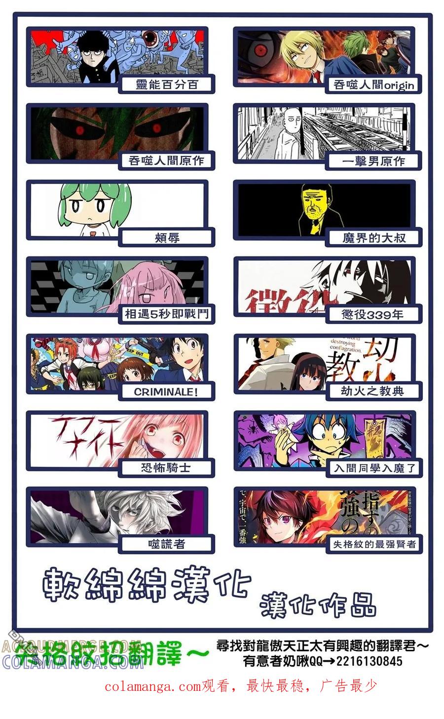 灵能百分百 - 特别篇24 - 第6张图