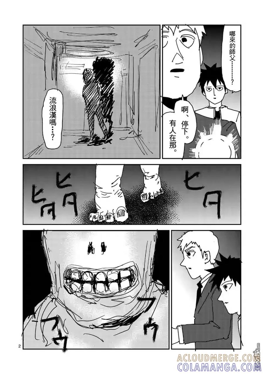 灵能百分百 - 特别篇24 - 第2张图