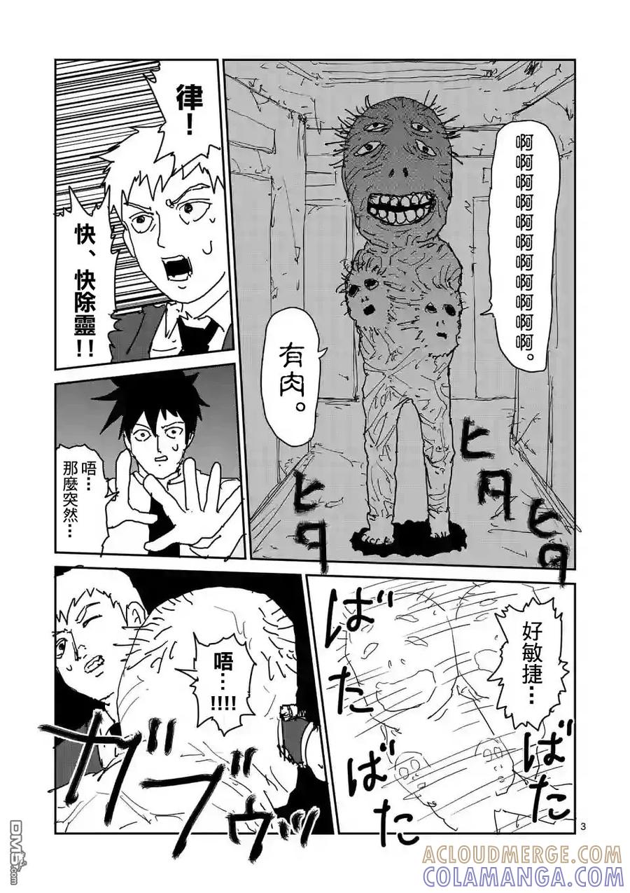 灵能百分百 - 特别篇24 - 第3张图