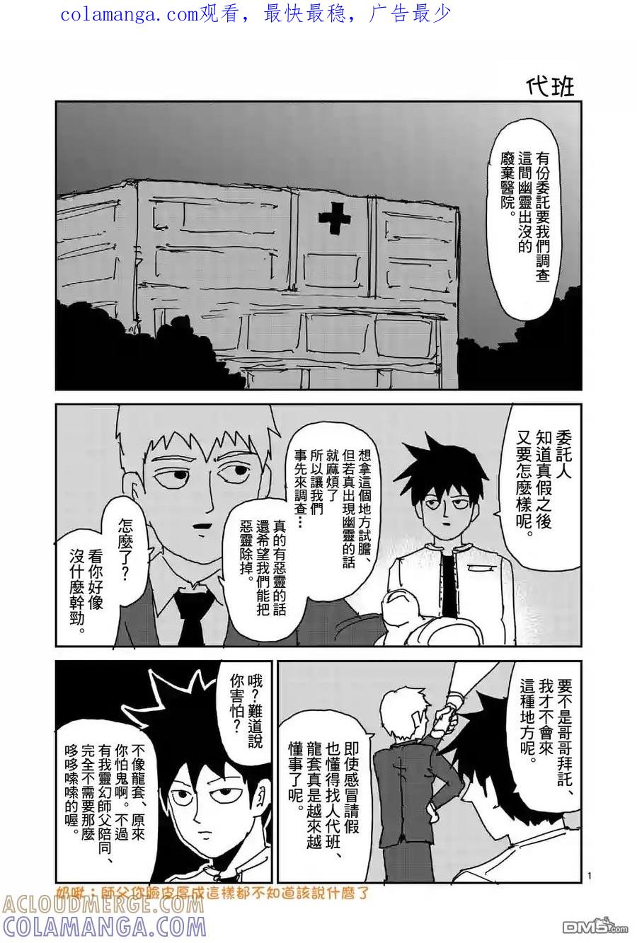 灵能百分百 - 特别篇24 - 第1张图