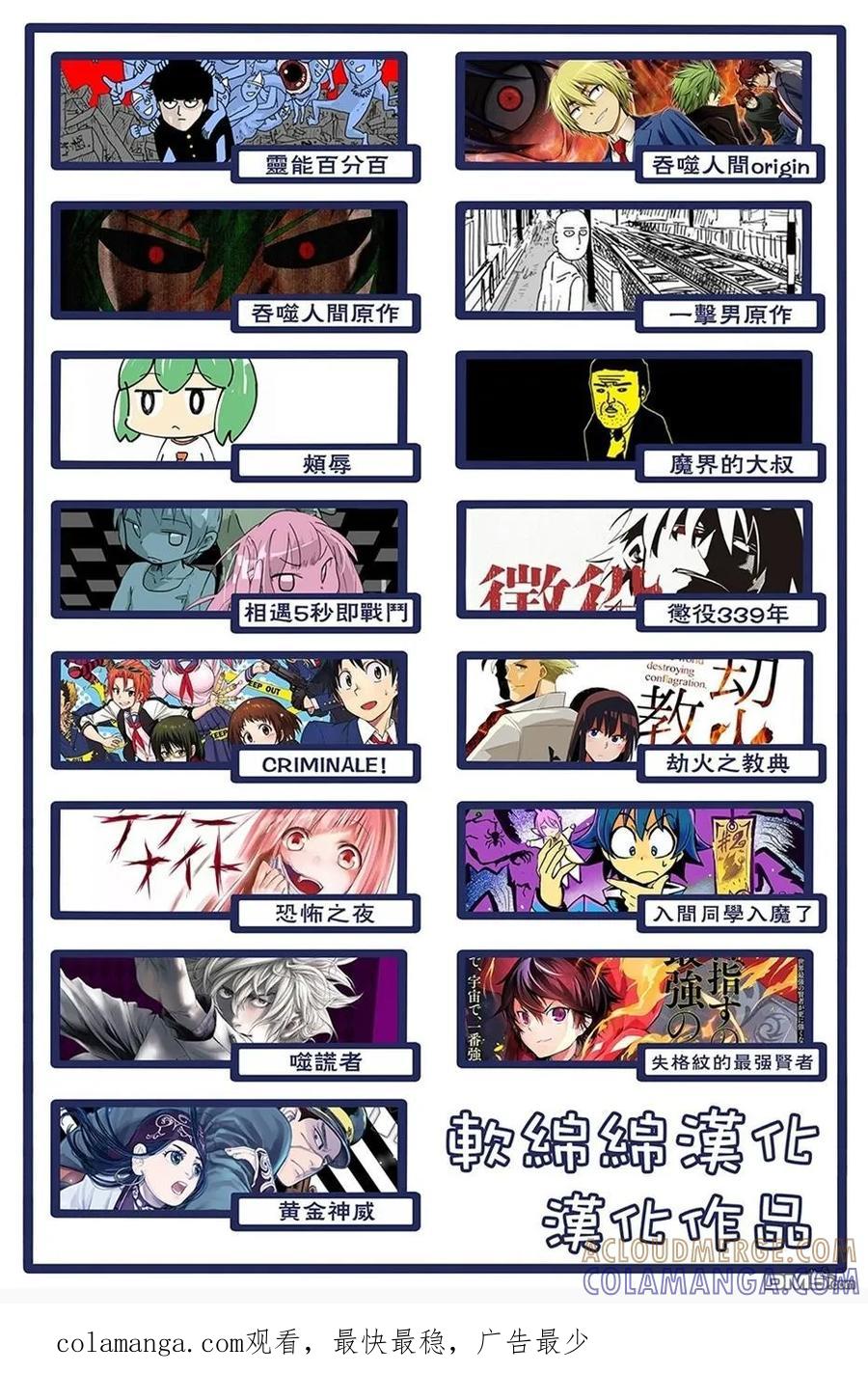 灵能百分百 - 特别篇25 - 第7张图