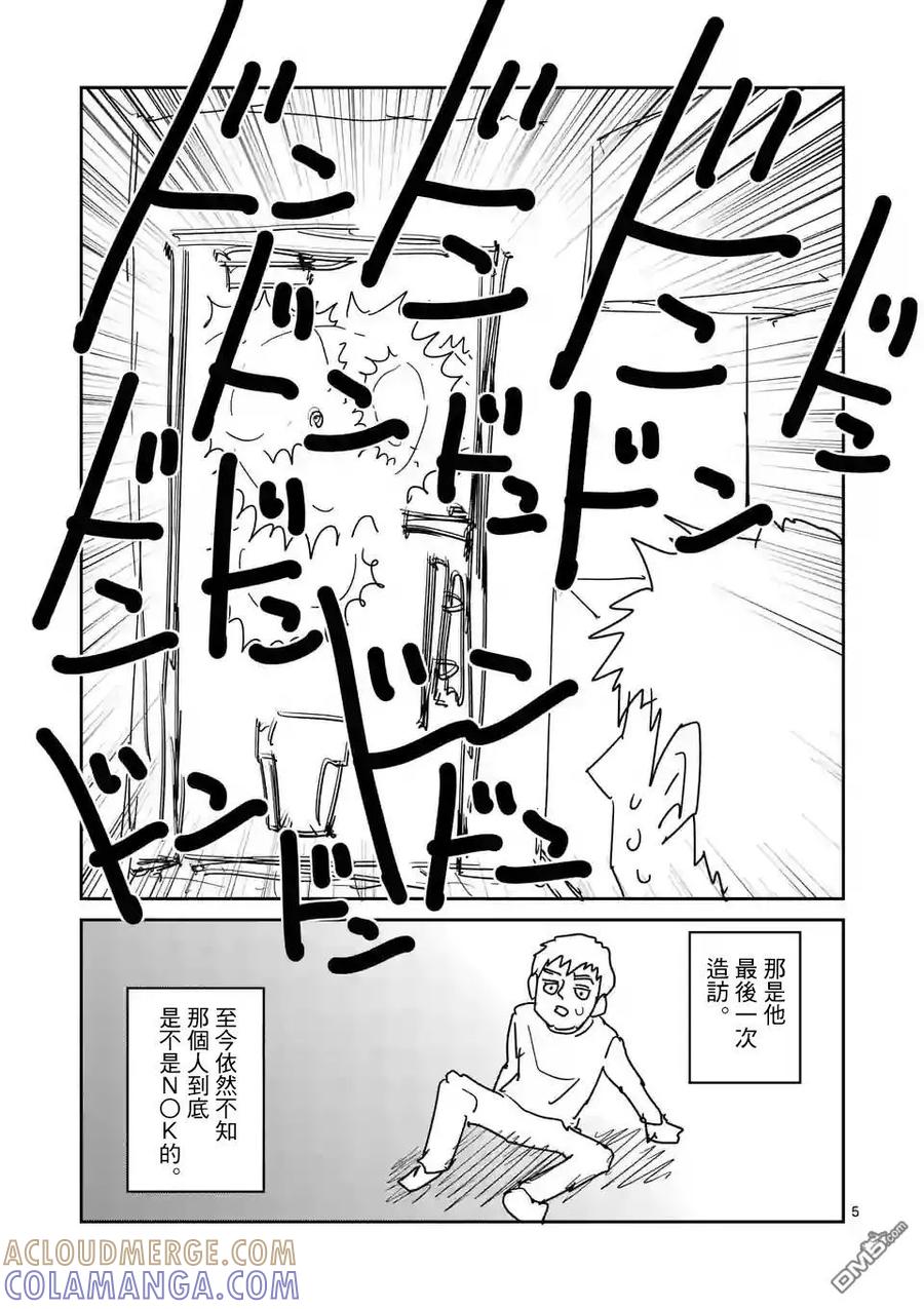 灵能百分百 - 特别篇25 - 第5张图