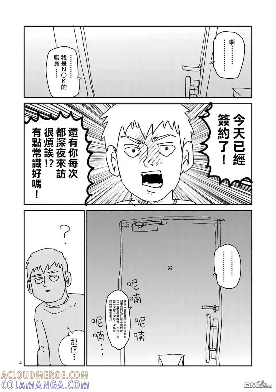 灵能百分百 - 特别篇25 - 第4张图