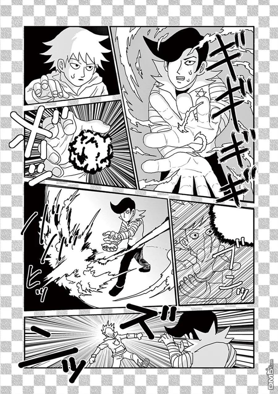 灵能百分百 - 中二之战 - 第10张图