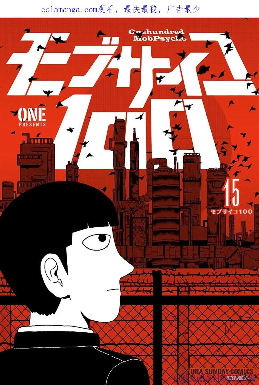 灵能百分百 - 中二之战 - 第1张图