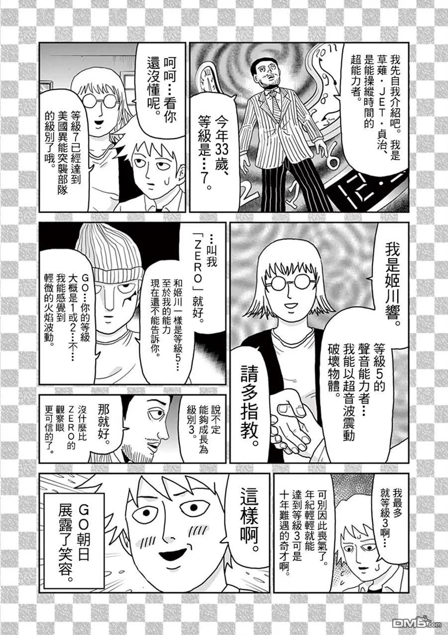 灵能百分百 - 中二之战 - 第4张图