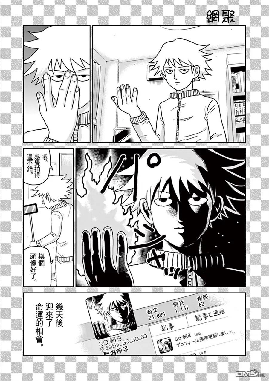 灵能百分百 - 中二之战 - 第2张图