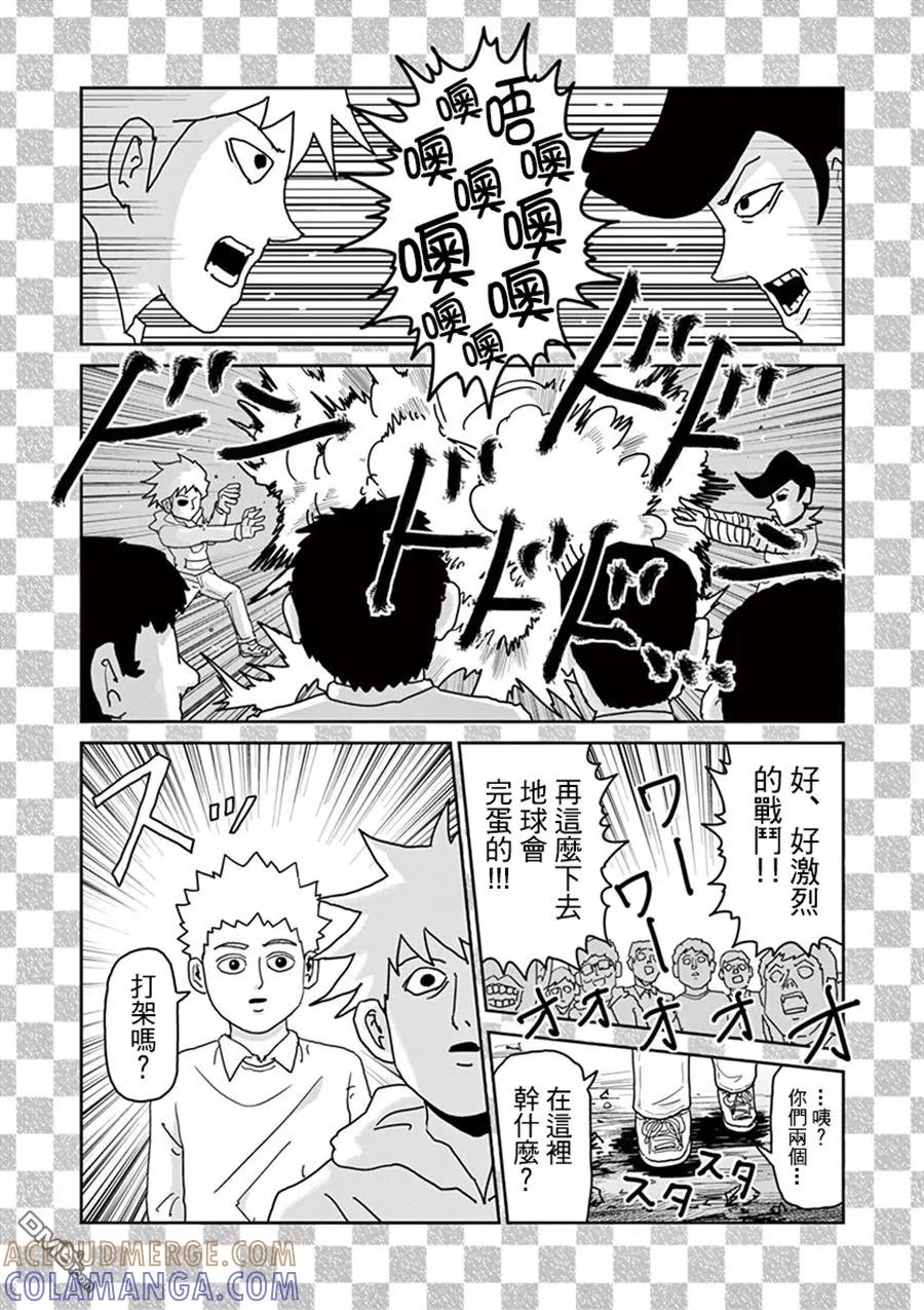 灵能百分百 - 中二之战 - 第11张图