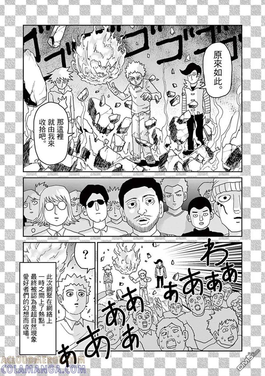 灵能百分百 - 中二之战 - 第13张图