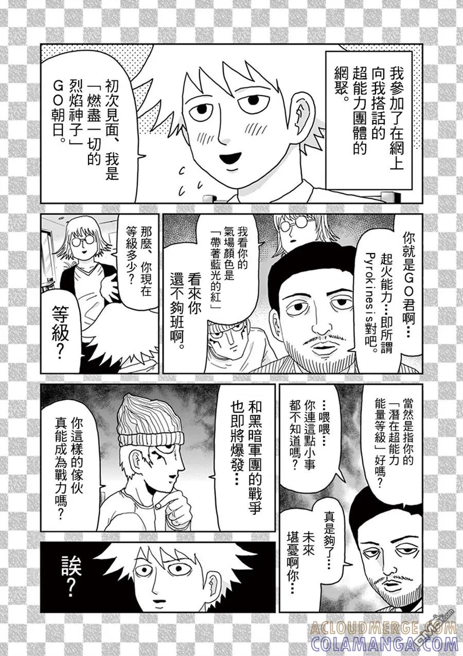 灵能百分百 - 中二之战 - 第3张图