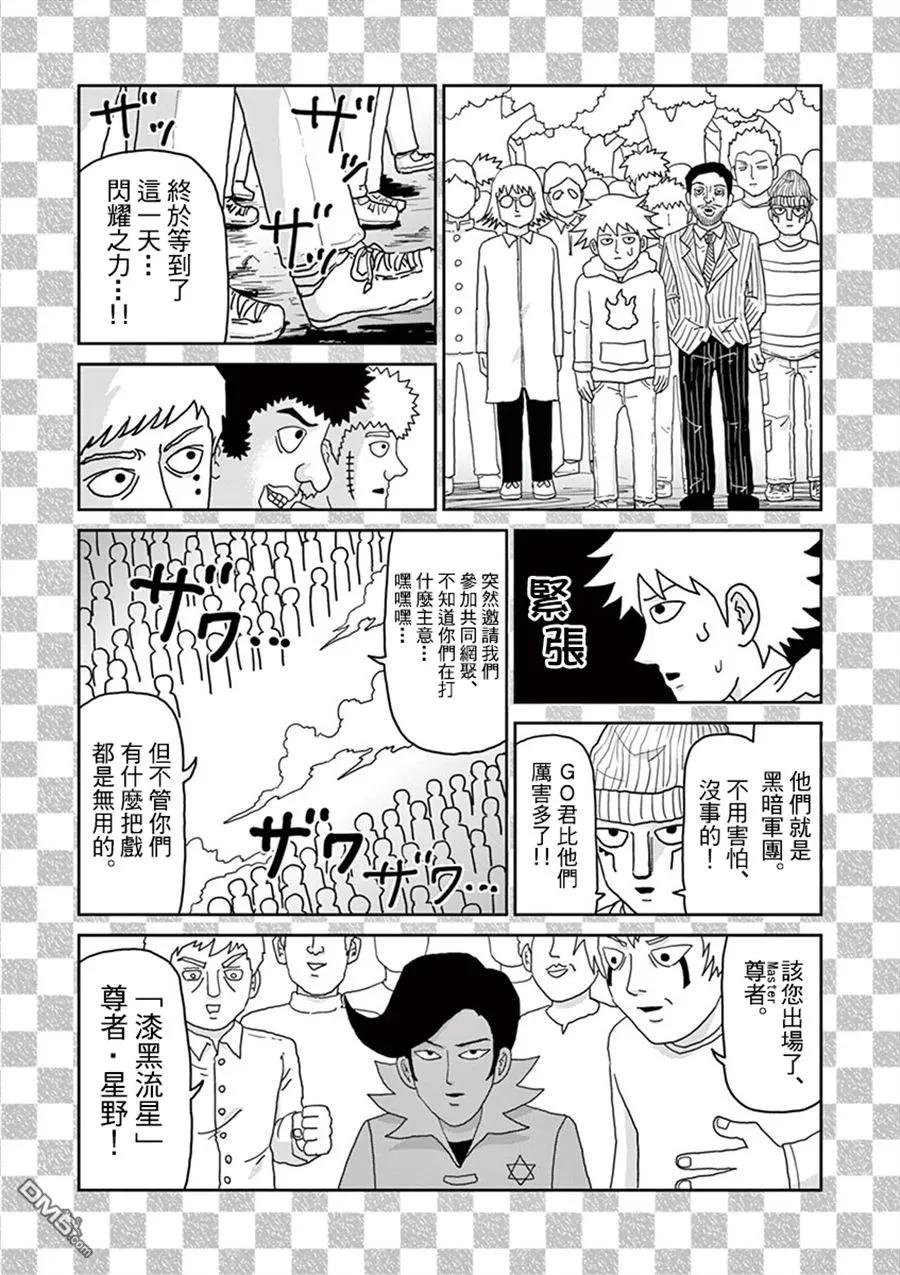 灵能百分百 - 中二之战 - 第8张图