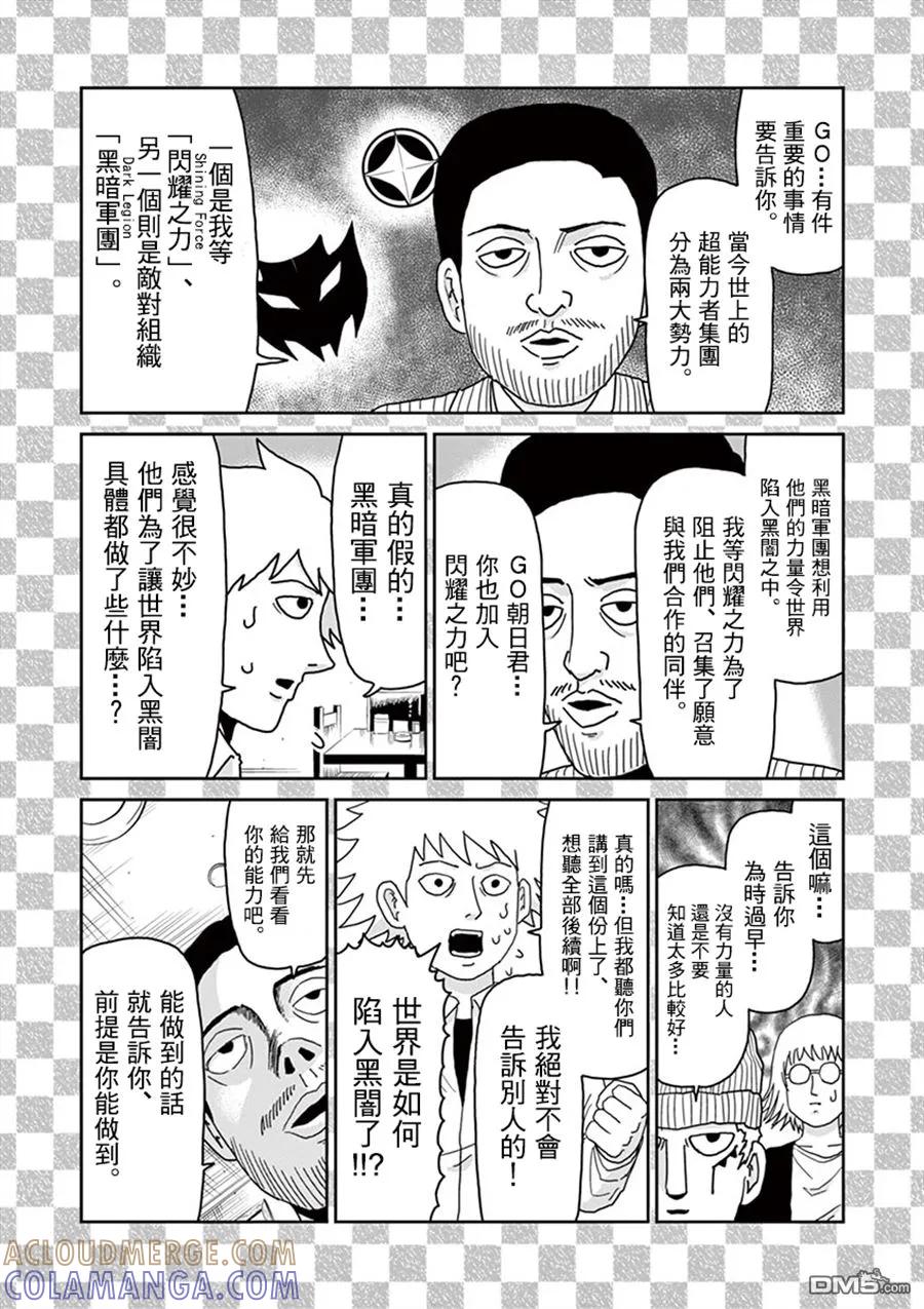 灵能百分百 - 中二之战 - 第5张图