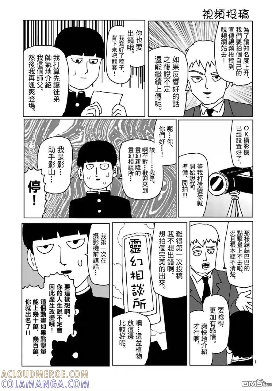 灵能百分百 - 特別篇26 - 第2张图