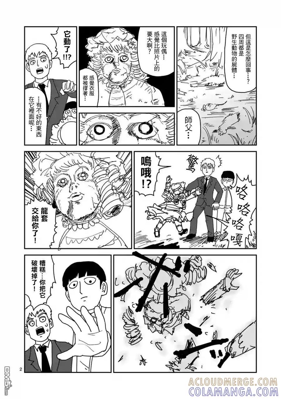 灵能百分百 - 特別篇27 - 第2张图