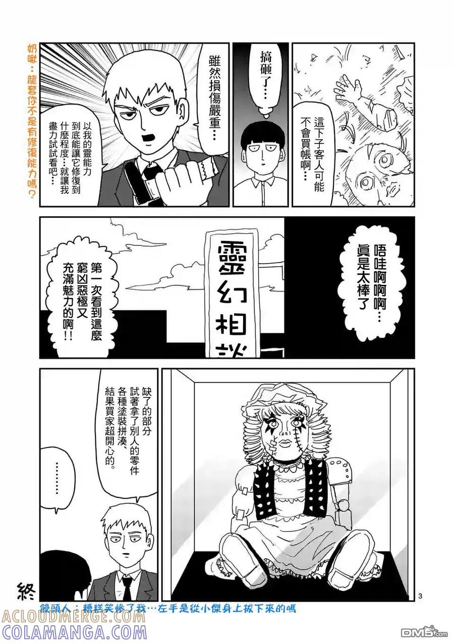 灵能百分百 - 特別篇27 - 第3张图