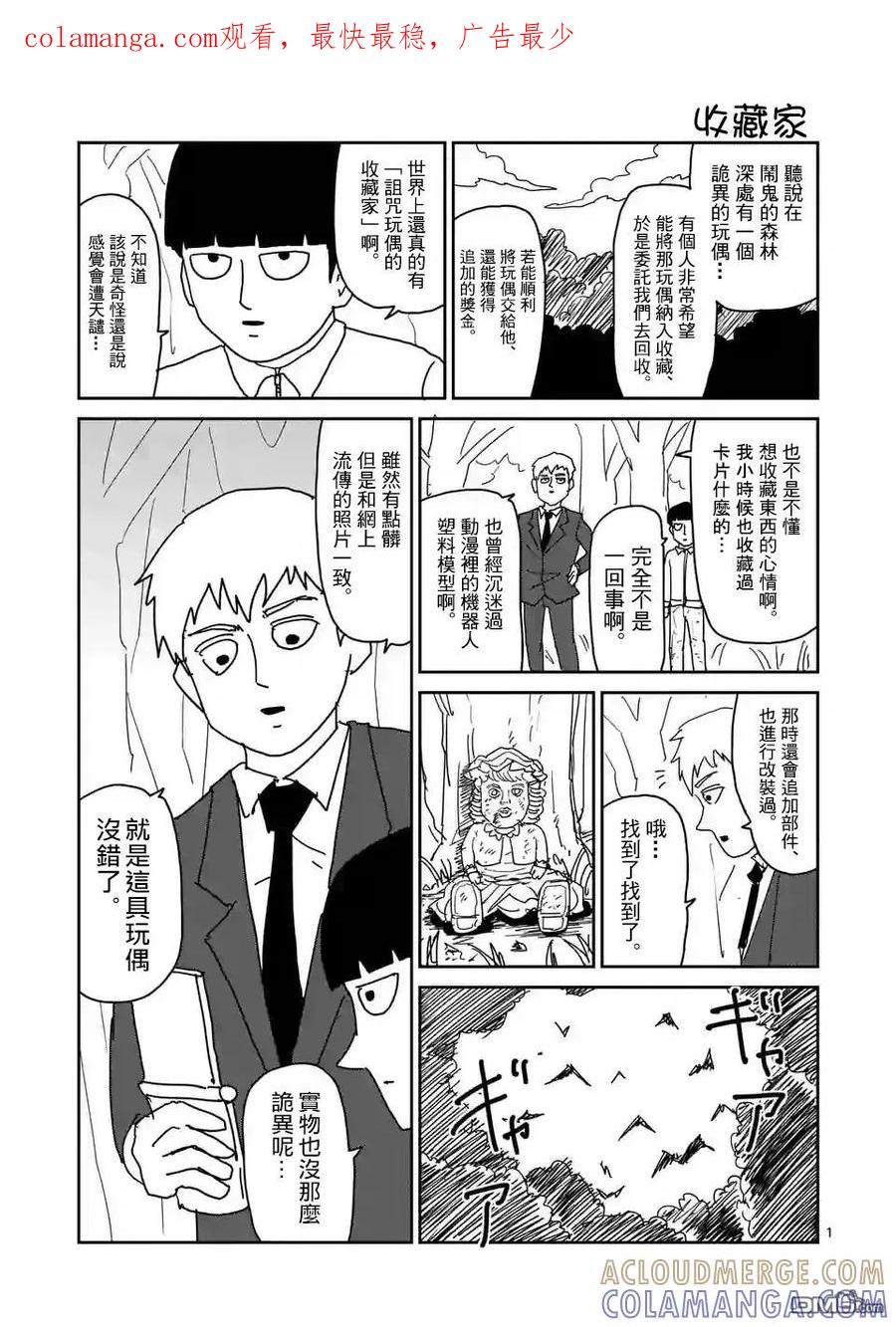 灵能百分百 - 特別篇27 - 第1张图