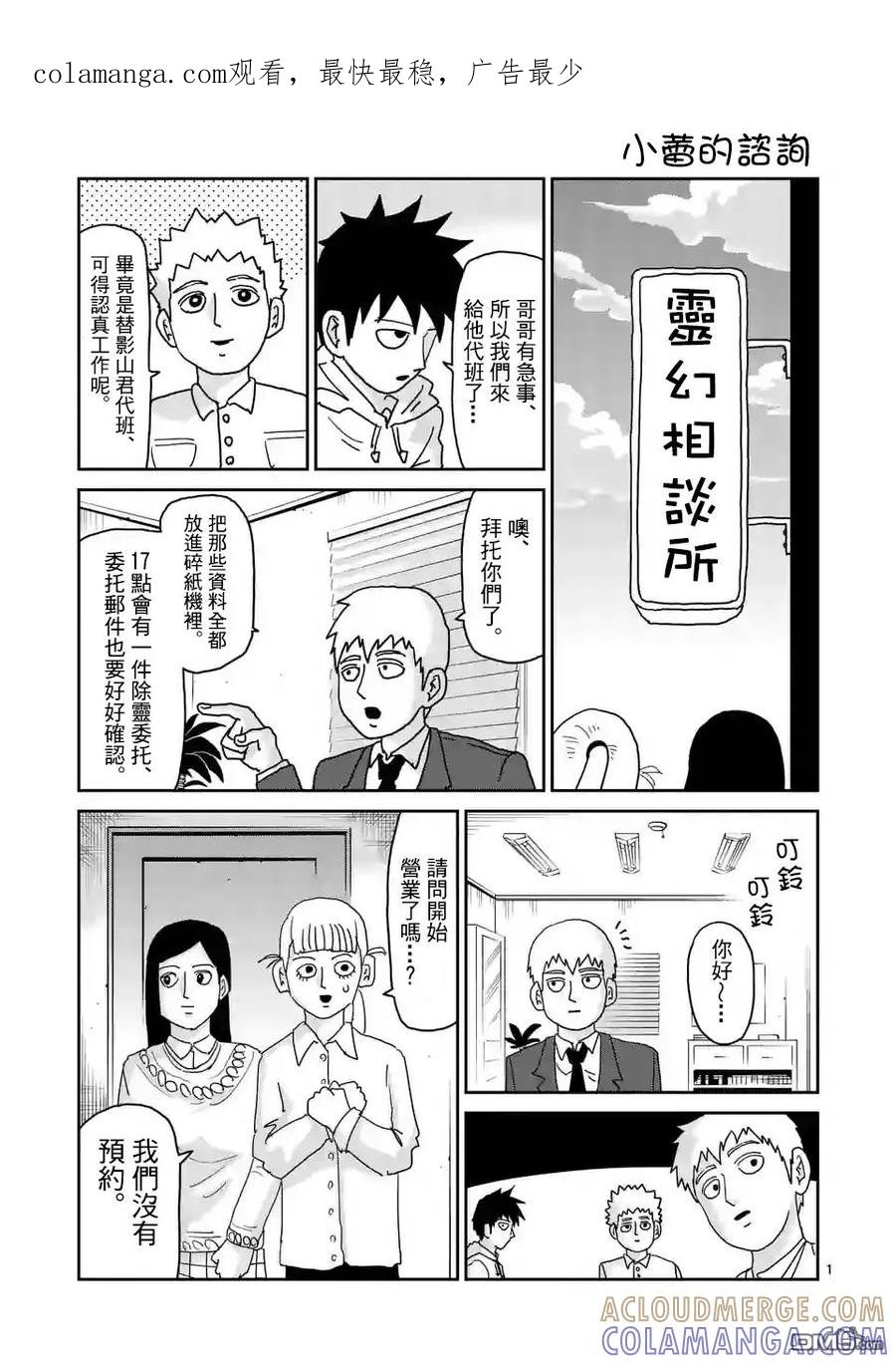 灵能百分百 - 特別篇28 - 第1张图