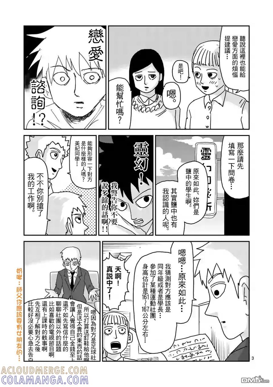 灵能百分百 - 特別篇28 - 第3张图