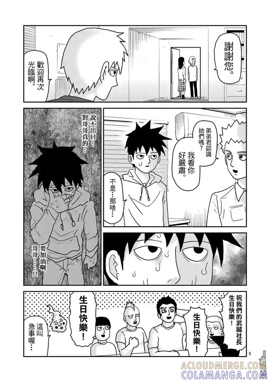 灵能百分百 - 特別篇28 - 第5张图