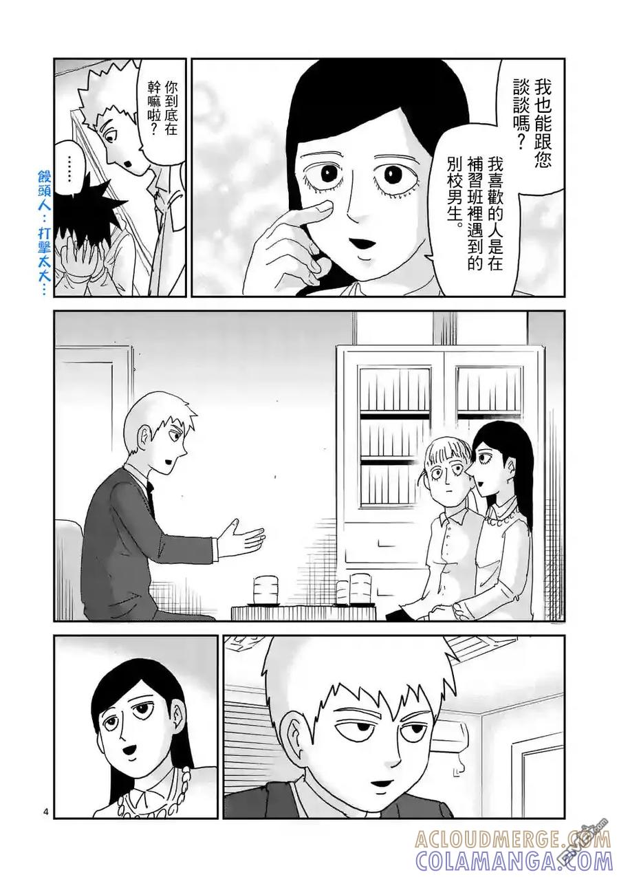 灵能百分百 - 特別篇28 - 第4张图