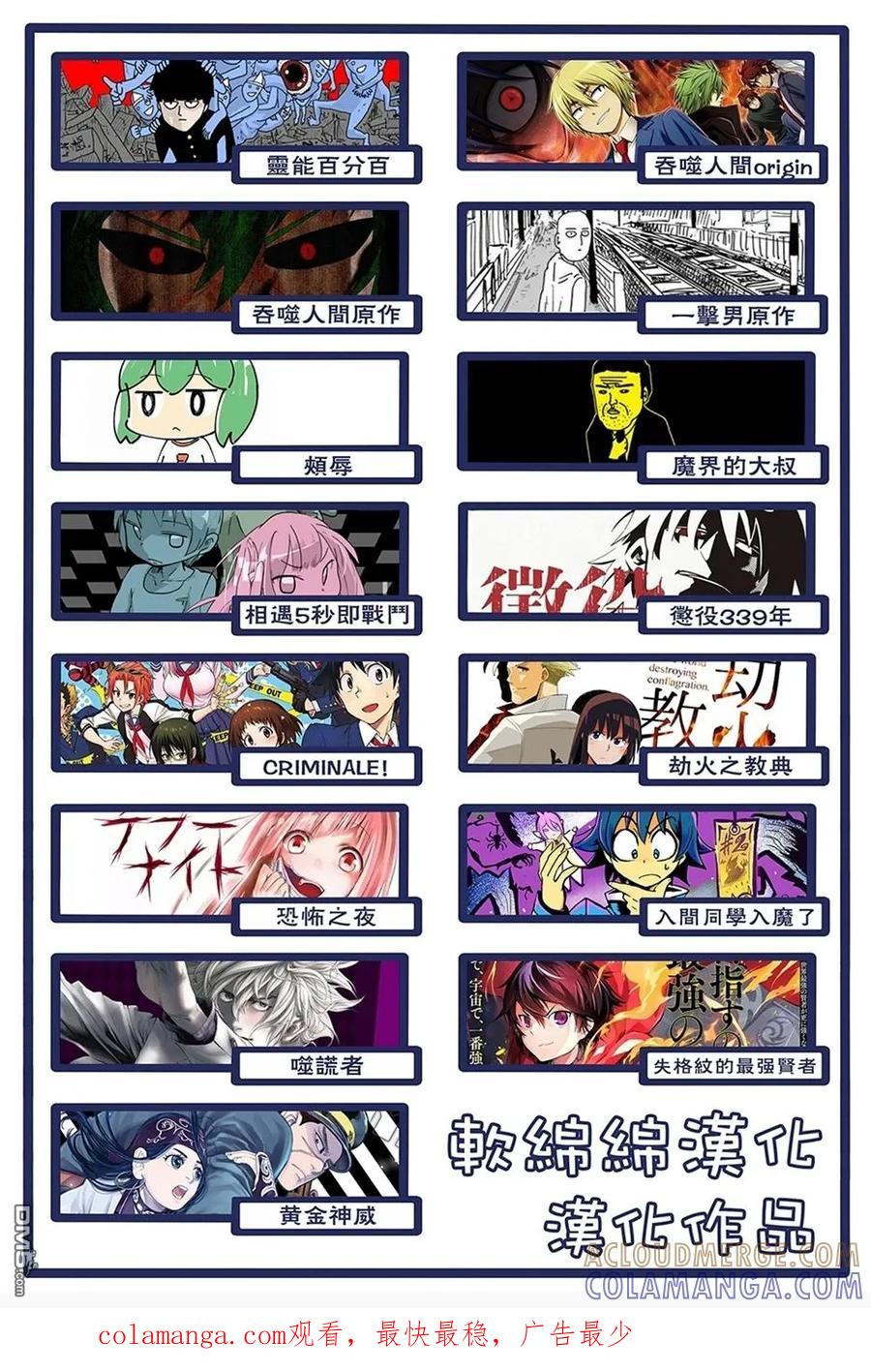 灵能百分百 - 特別篇28 - 第8张图