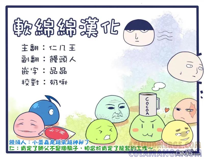 灵能百分百 - 特別篇28 - 第7张图