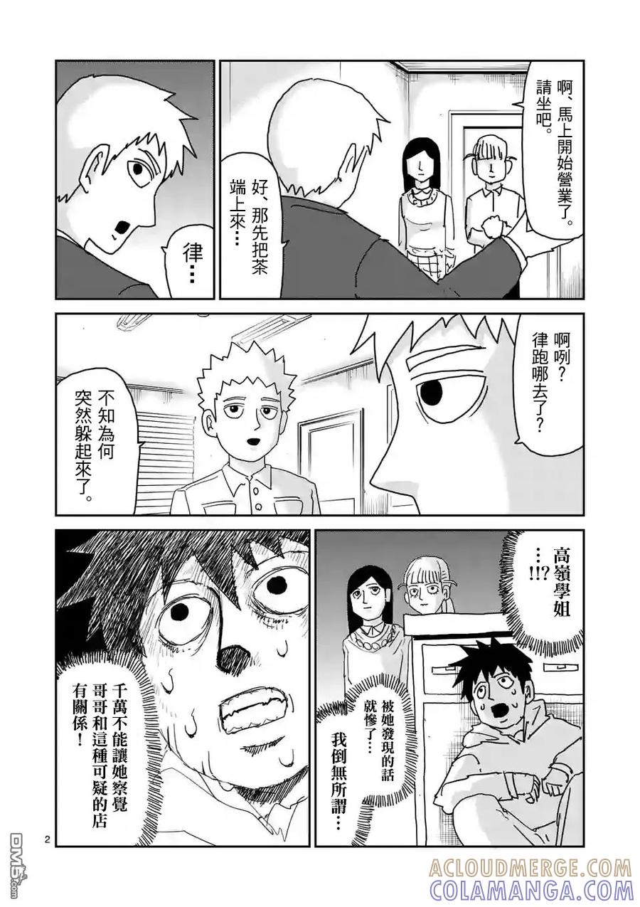 灵能百分百 - 特別篇28 - 第2张图