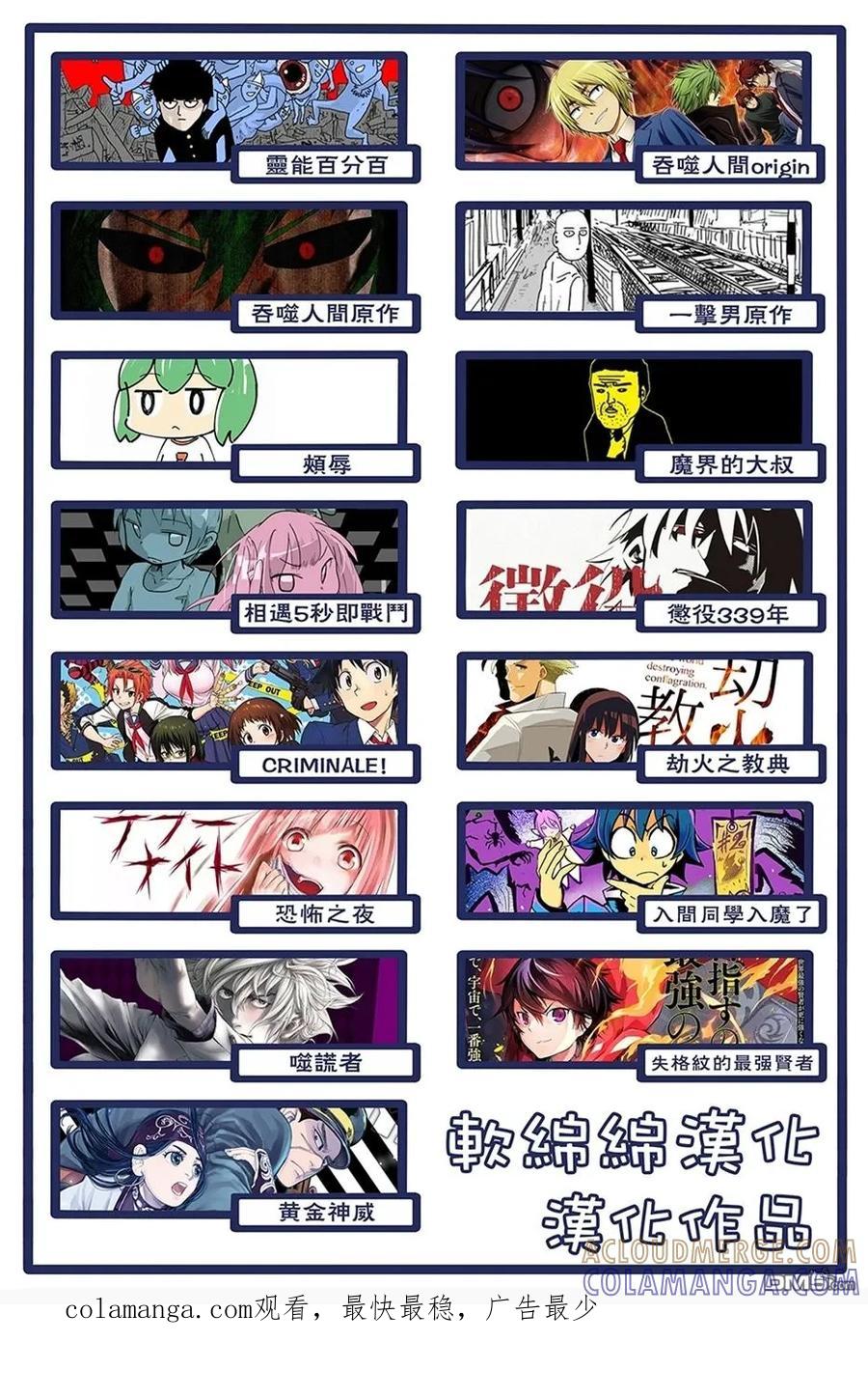 灵能百分百 - 特別篇29 - 第5张图