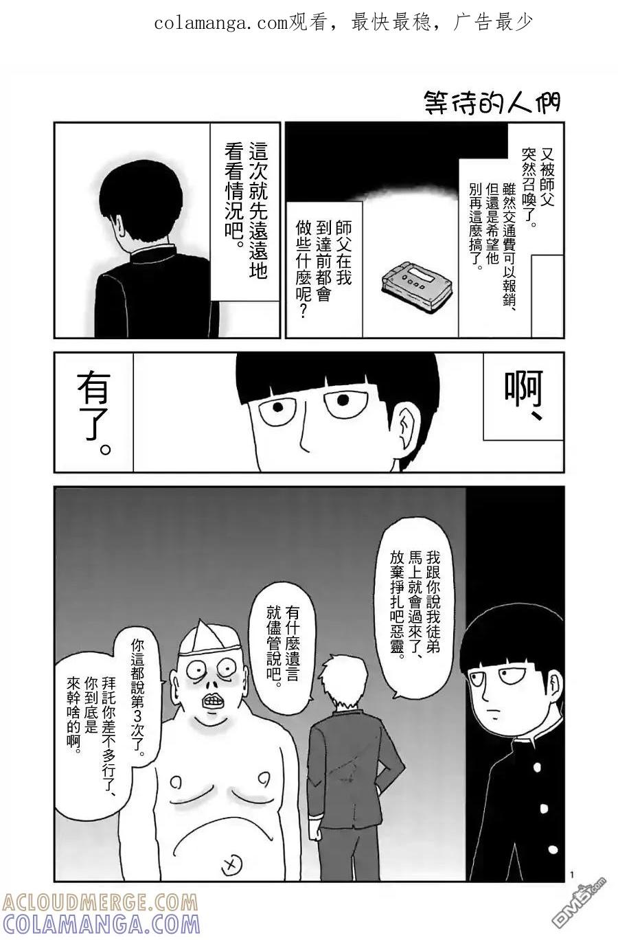 灵能百分百 - 特別篇29 - 第1张图