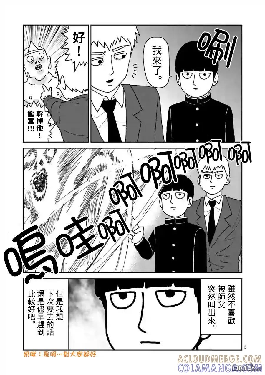 灵能百分百 - 特別篇29 - 第3张图