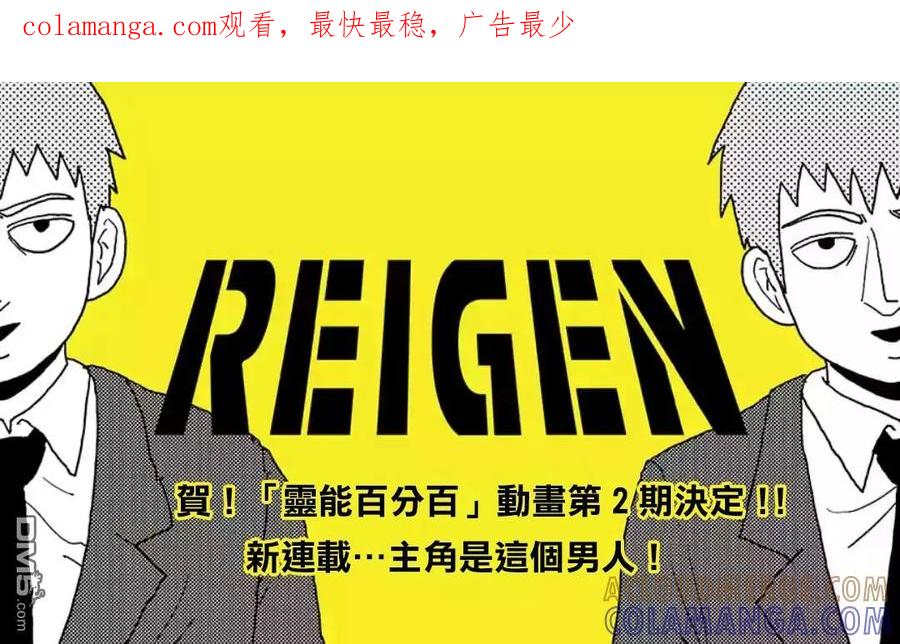 灵能百分百 - 灵幻01 - 第1张图