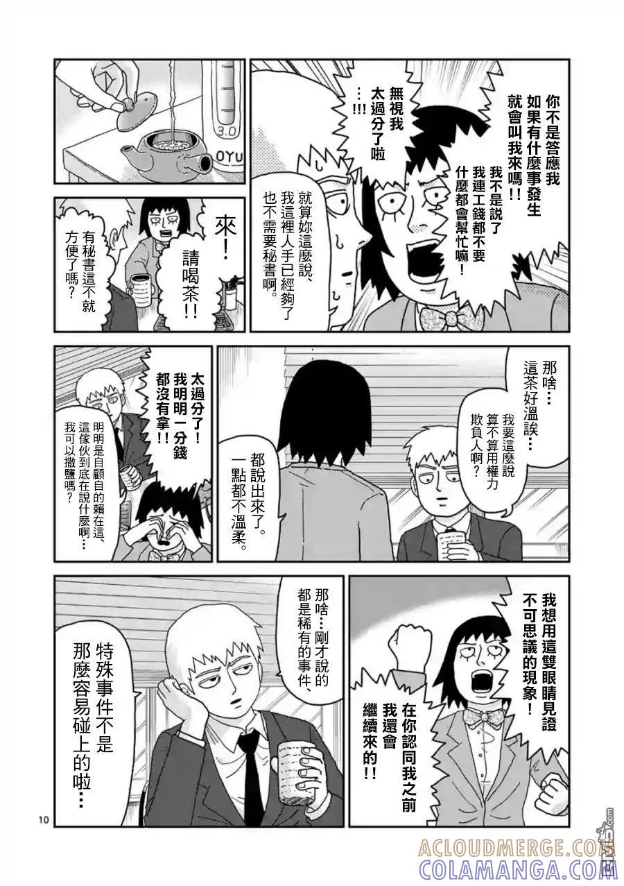 灵能百分百 - 灵幻01 - 第11张图