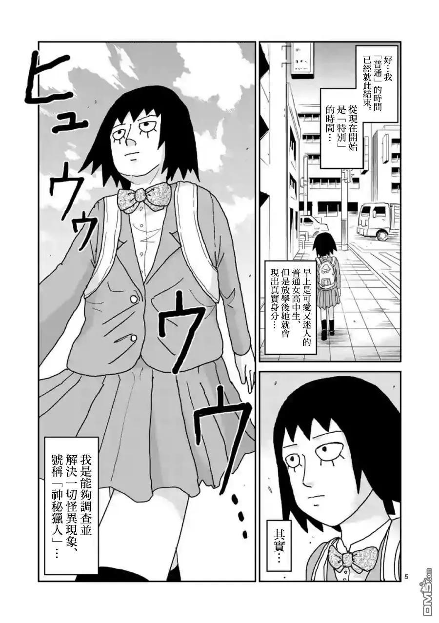 灵能百分百 - 灵幻01 - 第6张图