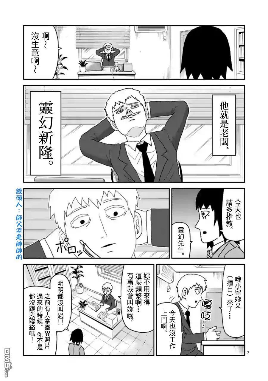 灵能百分百 - 灵幻01 - 第8张图