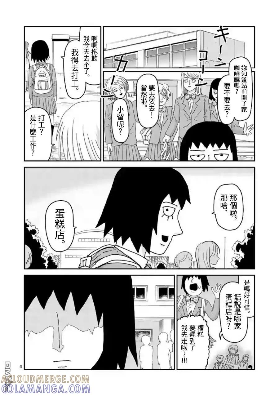 灵能百分百 - 灵幻01 - 第5张图