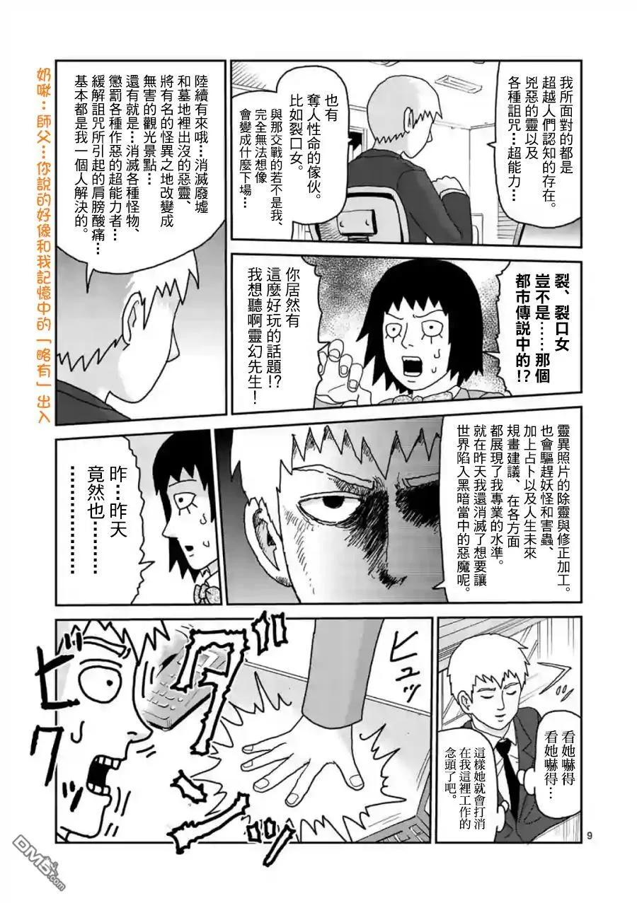 灵能百分百 - 灵幻01 - 第10张图