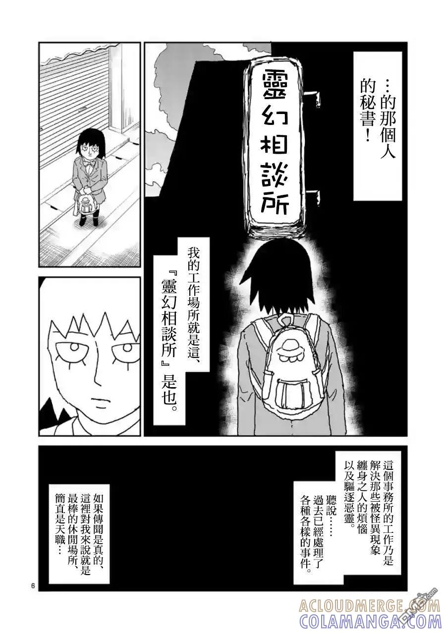 灵能百分百 - 灵幻01 - 第7张图