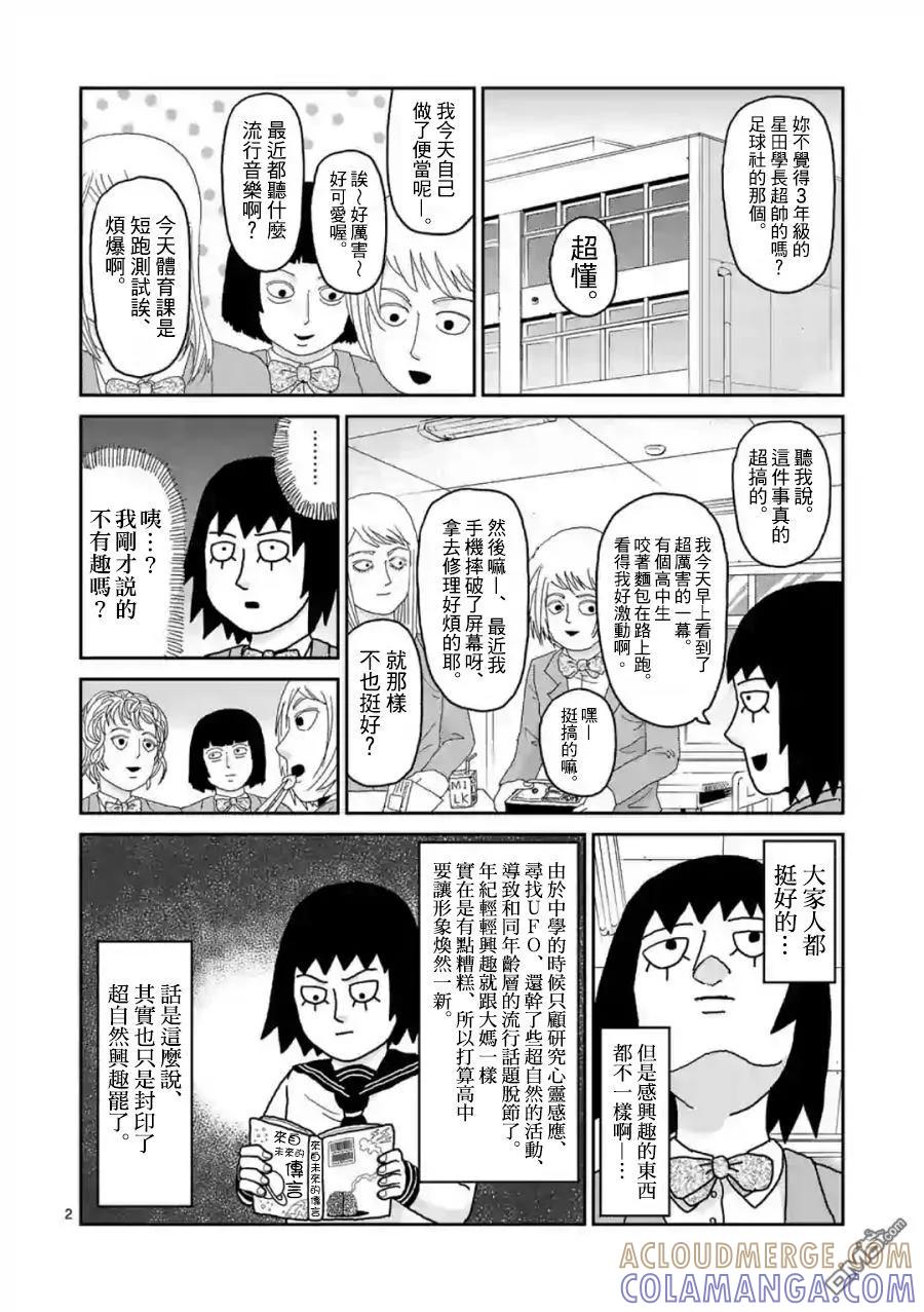 灵能百分百 - 灵幻01 - 第3张图